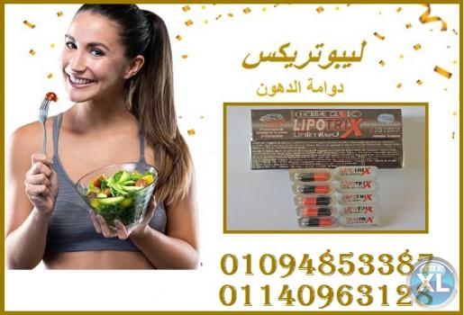 للرشـاقه عنـوان مع  اقوي منتجات التخسيس ليبوتريكس