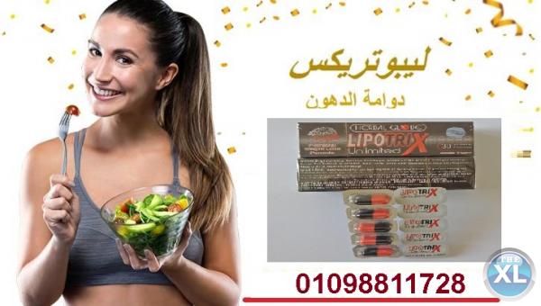 أنسف الترهلات وخس مع ليبوتريكس الألمانى للتخسيس