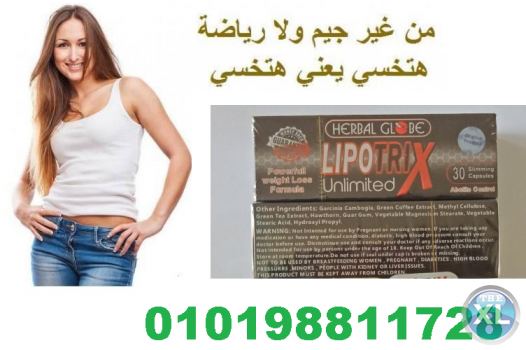 أنسف الترهلات وخس مع ليبوتريكس الألمانى للتخسيس