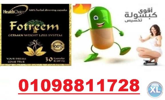 أنسفى الدهون وحاربى الترهلات مع فوتيرم الألمانى