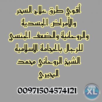 تحويطة ليلة الدخلة للعروسين لمنع العين وسحر الربط 00971504574121