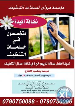 يتوفر عاملات تنظيفات مدربات لجميع الخدمات المنزليه اليومية