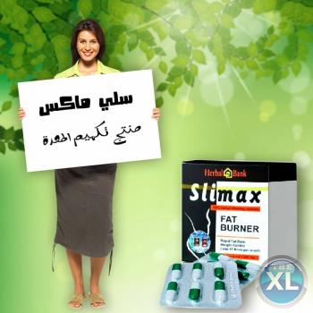 مع سلي ماكس تمتعــــى بأحســاس الشبع الدائــم