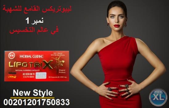 اخسري وزنك بدون دايت مع ليبوتريكس