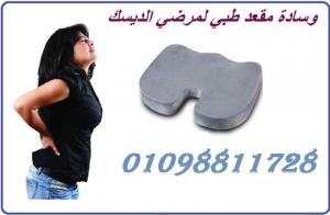 وداعا لالام الديسك واسفل الظهر مع مقعد طبي للديسك