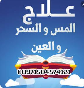 تحويطة ليلة الدخلة للعروسين لمنع العين وسحر الربط 00971504