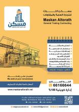 شركات مقاولات كويتية | أفضل شركة مقاولات في الكويت 66166644