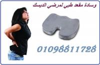 وداعا لالام الديسك واسفل الظهر مع مقعد طبي للديسك