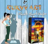 كبسولات كيرفي اكت للقضاء علي الدهون