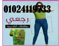 كبسولات ريبورن لحرق وازابه الترهلات