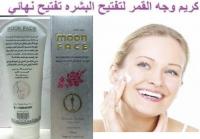 كريم وجه القمر لازاله حب الشباب واثاره 01283360296