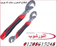 المفتاح السحرى الشهير بـ سناب اند جريب لحل جميع المشاك�