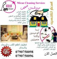 تنظيف و تعقيم  المباني والشقق بعد الدهان وتلميع البلاط