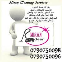 مؤسسة ميران لتنظيف و تعقيم  المباني والشقق بعد الدهان
