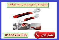 المفتاح السحرى سناب اند جريب ملائم للاحتياجات المختلف�