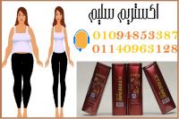 اكستريم سليم للتخلص من دهون الجسم العنيده