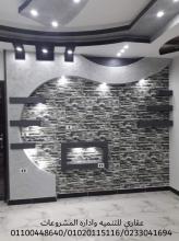 شركة ديكور  ( عقاري  01100448640 - 01020115116 )