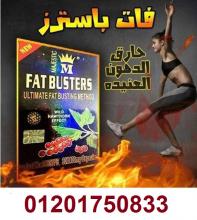 كبسولات فات باسترز عملاق التخسيس
