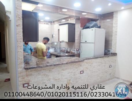 ديكورات مطابخ  ( شركه عقاري  01100448640  - 0233041694 )