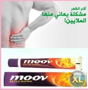 كريم موف الاصلي حل السريع لألام المفاصل