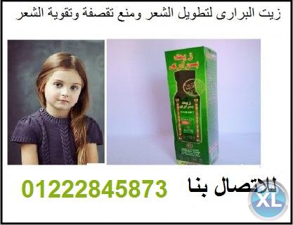 زيت البرارى لتطويل الشعر