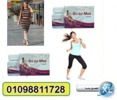 جنسو ماكس يعالج الجسم من النحافه