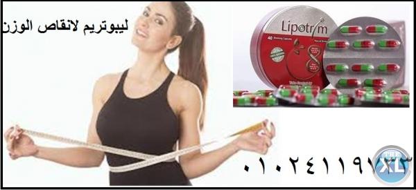 مع ليبوتركس وداعا للدهون المتراكمه