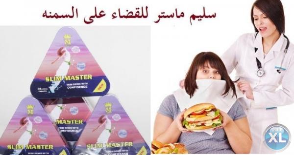 كبسولات سليم ماستر للقضاء على السمنه