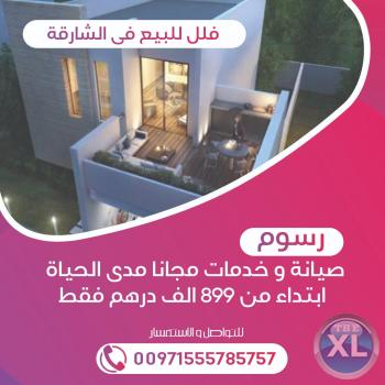 تملك فيلا في مشروع مساكن نسمه بالشارقة