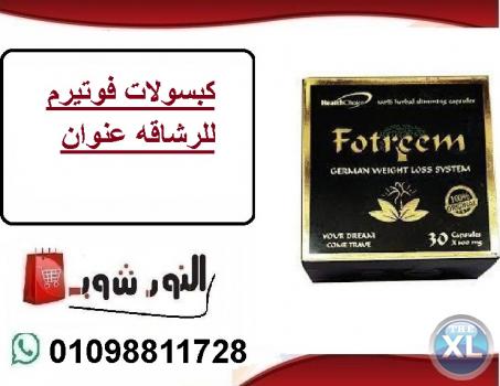 تخسيس بامان من غير دايت ولا حرمان مع كبسولات ڤوتيرم