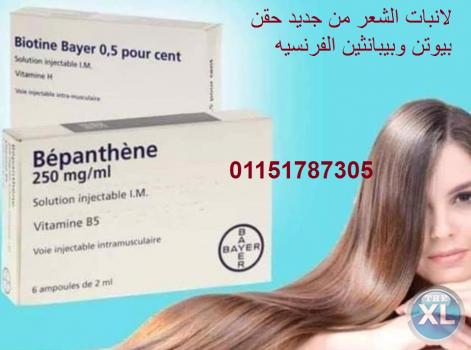 اوقفى تساقط شعرك مع حقن بيوتن وبيبانثين الفرنسيه