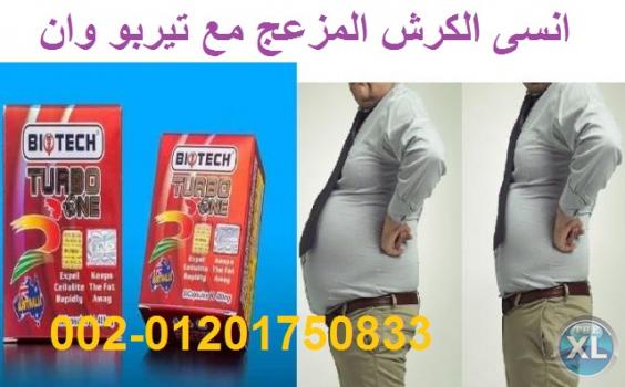 انسى الجوع مع كبسولات تيربو وان لسد الشهية