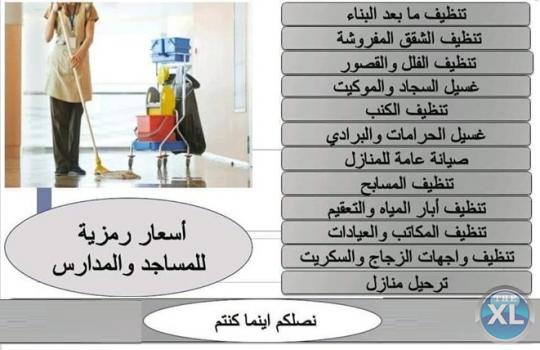 شركة ميران لتنظيف المباني و الشقق بعد الدهان بدون عناء و بأقل الاسعار