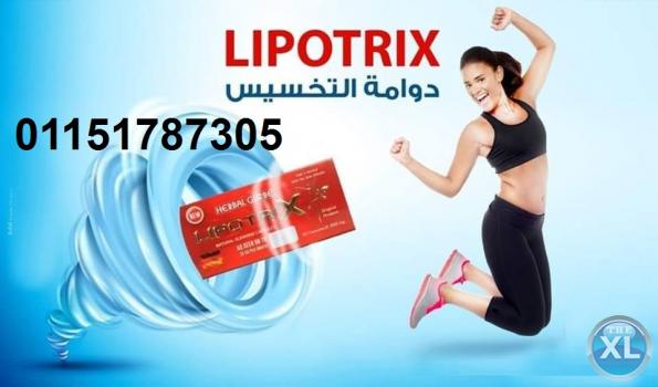 خسى من غير رياضة مع كبسولات ليبوتريكس للتخسيس
