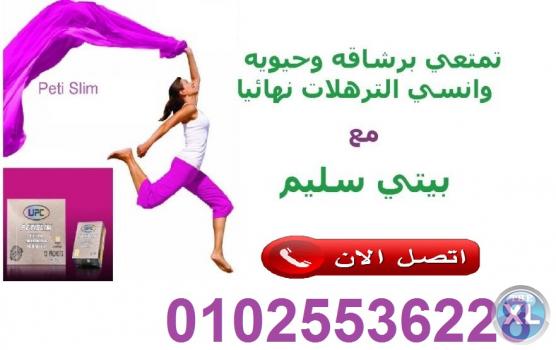 وداعا للسمنه المفرطه مع كبسولات بيتى سليم