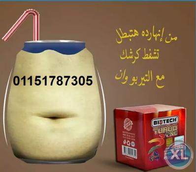 الكبسولة السحرية تيربو وان هتولع فى الدهون