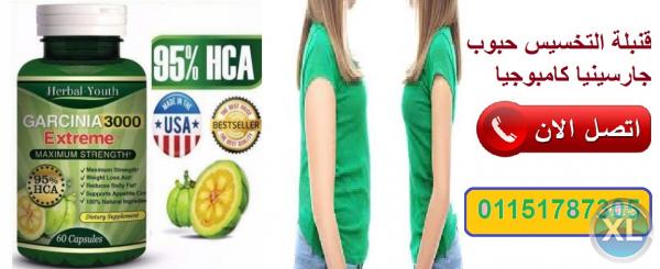 للحصول على وزن مثالى حبوب جارسينيا كامبوجيا للتخسيس