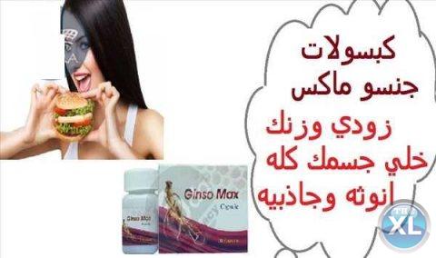 حبوب الجنسنج الصينية للتمسن وزيادة الوزن