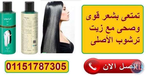 زيت ترتشوب هندى طبيعى لشعر قوى خالى من التساقط