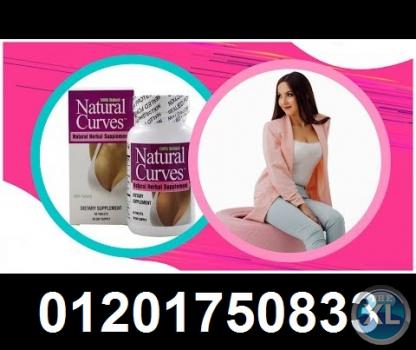 حبوب ناتشورال كيرفز لتكبير الأرداف وشد ورفع الصدر