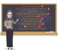 مدرسة خصوصية تأسيس بالرياض