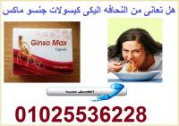 جنسو ماكس لمعالجه مشاكل النحافه