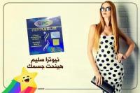 للتخلص من الوزن الزائد نيوترا سليم