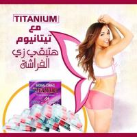 كبسولات تيتانيوم ماكنه حرق الدهون 01282064456