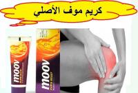 كريم موف اقوى منتج للقضاء على الام الظهر والعمود الفقر�