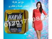 تمتعي بجسم عارضات الازياء مع نيوهارفا الالمانى