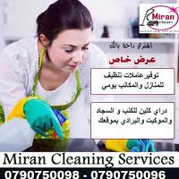 تأمين عاملات للتنظيف والترتيب والضيافة اليومية فقط