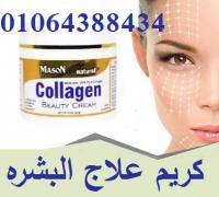 كريم الكولاجين لاعادة شباب وحيوية البشرة