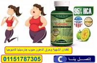 البسى اللى نفسك فية مع حبوب جارسينيا كامبوجيا للتخسيس