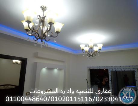 سعر متر التشطيب ( عقارى 0233041694 - 01100448640 )